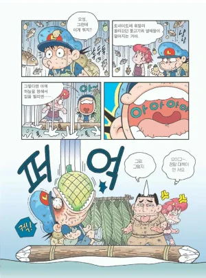 아마존에서 살아남기 - Page 159