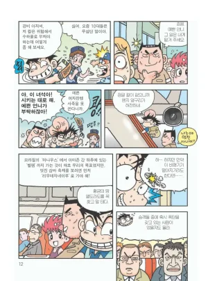 아마존에서 살아남기 - Page 16