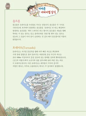 아마존에서 살아남기 - Page 160