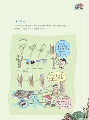 아마존에서 살아남기 - Page 161