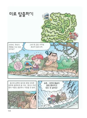 아마존에서 살아남기 - Page 162