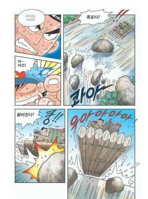 아마존에서 살아남기 - Page 163