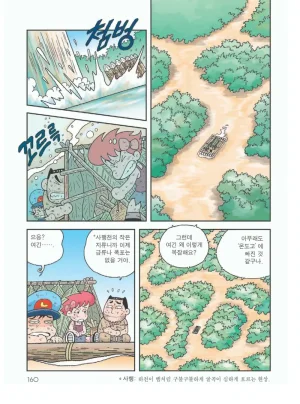 아마존에서 살아남기 - Page 164