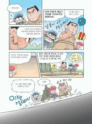 아마존에서 살아남기 - Page 165