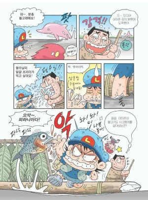 아마존에서 살아남기 - Page 166