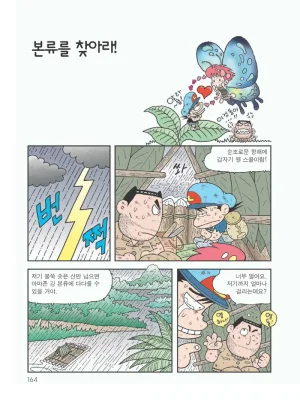 아마존에서 살아남기 - Page 168
