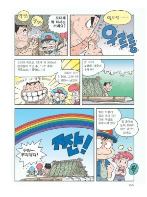 아마존에서 살아남기 - Page 169