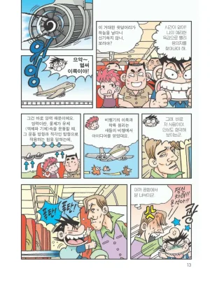 아마존에서 살아남기 - Page 17