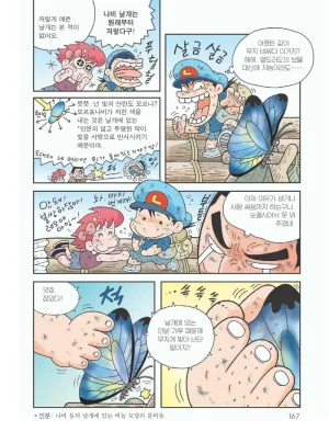 아마존에서 살아남기 - Page 171