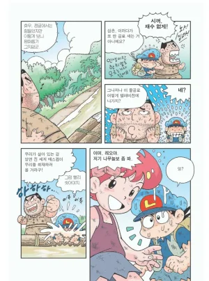 아마존에서 살아남기 - Page 175