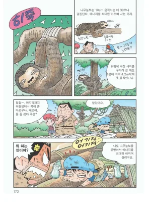 아마존에서 살아남기 - Page 176