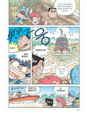 아마존에서 살아남기 - Page 177