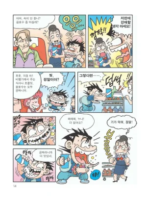 아마존에서 살아남기 - Page 18