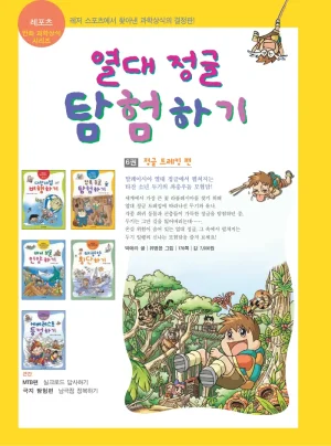 아마존에서 살아남기 - Page 180