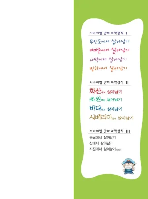 아마존에서 살아남기 - Page 183