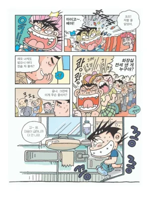 아마존에서 살아남기 - Page 19