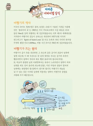 아마존에서 살아남기 - Page 20