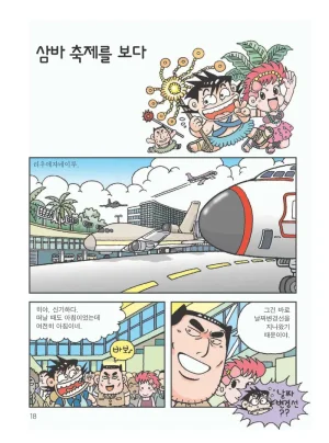 아마존에서 살아남기 - Page 22