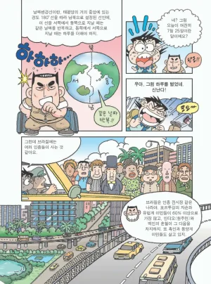 아마존에서 살아남기 - Page 23