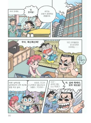 아마존에서 살아남기 - Page 24