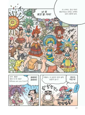 아마존에서 살아남기 - Page 25