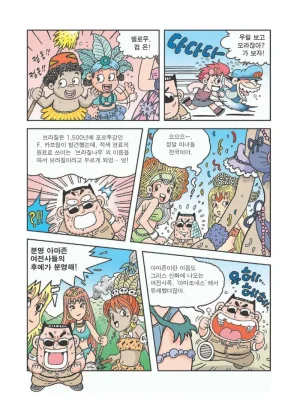 아마존에서 살아남기 - Page 26