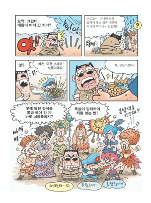 아마존에서 살아남기 - Page 27