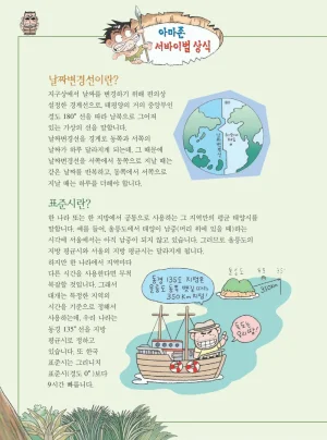 아마존에서 살아남기 - Page 28
