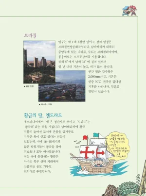 아마존에서 살아남기 - Page 29