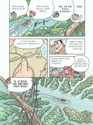 아마존에서 살아남기 - Page 31