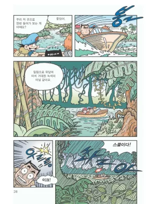 아마존에서 살아남기 - Page 32