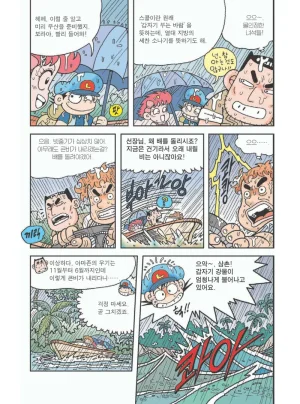 아마존에서 살아남기 - Page 33