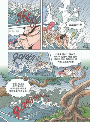 아마존에서 살아남기 - Page 34