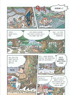아마존에서 살아남기 - Page 35
