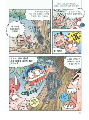 아마존에서 살아남기 - Page 37