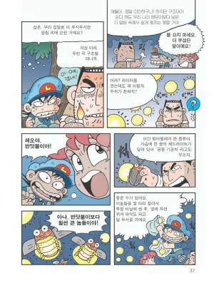 아마존에서 살아남기 - Page 41