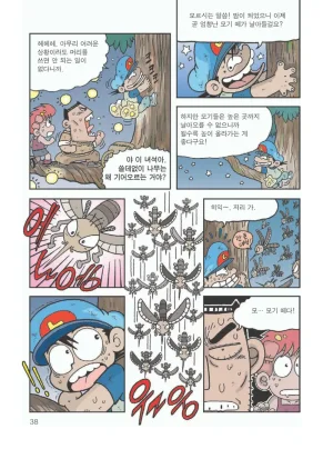 아마존에서 살아남기 - Page 42