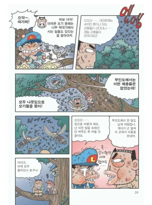 아마존에서 살아남기 - Page 43