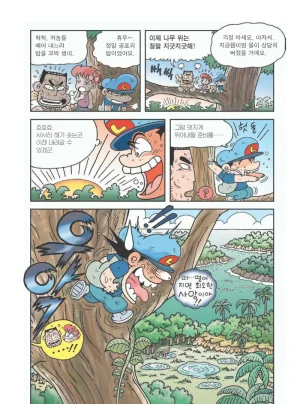 아마존에서 살아남기 - Page 45