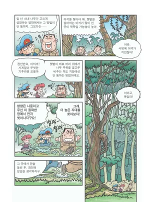 아마존에서 살아남기 - Page 49