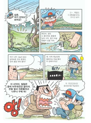 아마존에서 살아남기 - Page 50