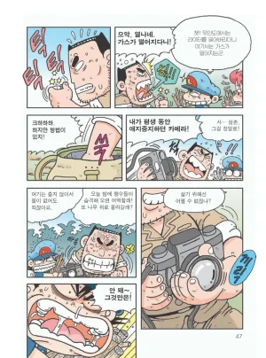 아마존에서 살아남기 - Page 51