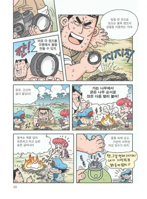 아마존에서 살아남기 - Page 52