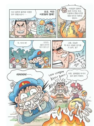 아마존에서 살아남기 - Page 53