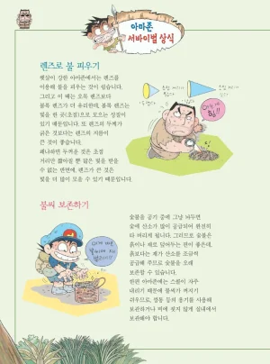 아마존에서 살아남기 - Page 54