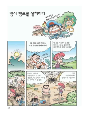 아마존에서 살아남기 - Page 56