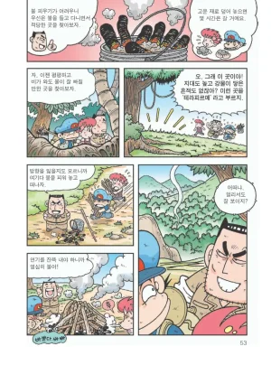 아마존에서 살아남기 - Page 57