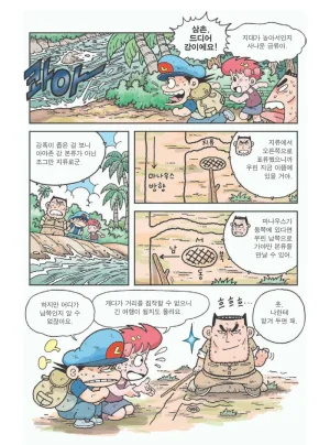 아마존에서 살아남기 - Page 58