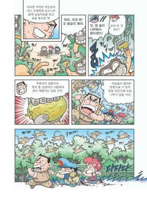 아마존에서 살아남기 - Page 59