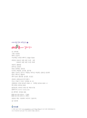 아마존에서 살아남기 - Page 6